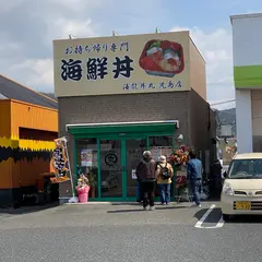 海龍丼丸(かいりゅうどんまる)