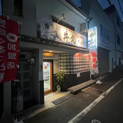 海里 丼丸 笠岡店