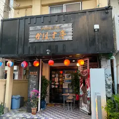 かばす亭