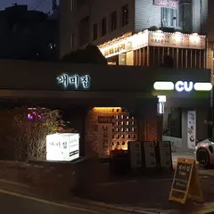 ケミチプ(개미집)