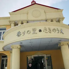 道の駅 香りの里たきのうえ