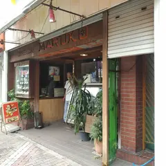 マルコー（喫茶）下田店