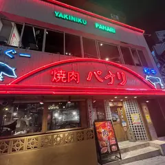 焼肉パナリ国際通り店