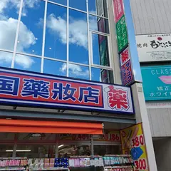 もとぶ牧場 那覇店