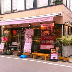 JAPANESE GELATERIA＆CAFE ASANOHA