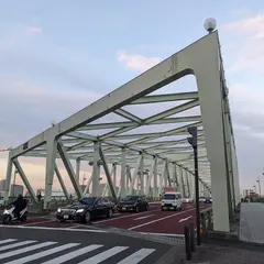 相生橋