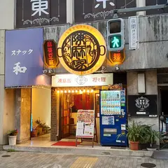 陳麻家外神田店