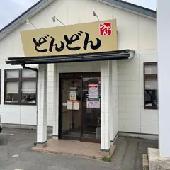 どんどん 大内御堀店