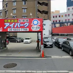 カースタレンタカー伊丹空港アイパーク店(旧イツモレンタカー)