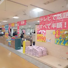 222（トリプルツー）センター南店