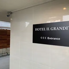 HOTEL IL GRANDIT (ホテルイルグランディ)