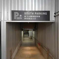 宮下公園南駐車場