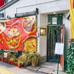 極哩 高田馬場店