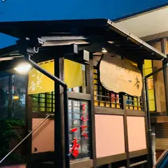 とんかつ一番