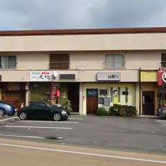 麦穂