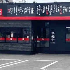 辛麺屋 桝元 諫早店