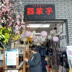 器草子