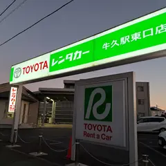 トヨタレンタカー 牛久駅東口