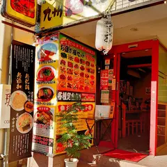 九州とんこつ博多ラーメン長浜や