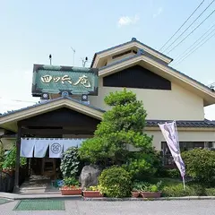 四ツ六庵