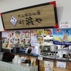 漁亭 浜や ゆりあげ港朝市メイプル館店