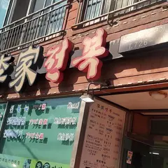 李家(イガ)チョンボッ