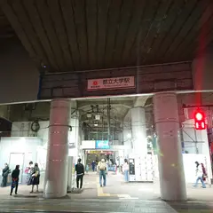 都立大学駅