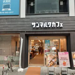 サンマルクカフェ 京都伏見桃山店