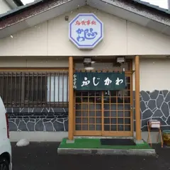 ふじかわ食堂