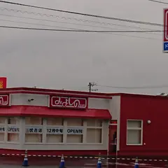 みよしの伏古店