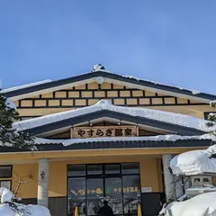 やすらぎ温泉