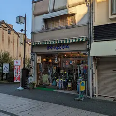 吉村洋傘店
