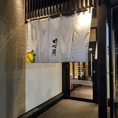 寿司･しゃぶしゃぶ ゆず庵 郡山店