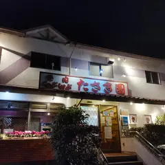 たさき園