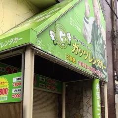 ガッツレンタカー三宮店