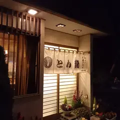 とん龍