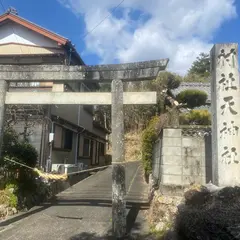 村社天神社