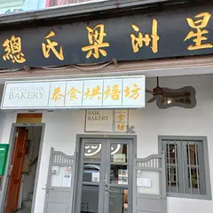 Keong Saik Bakery