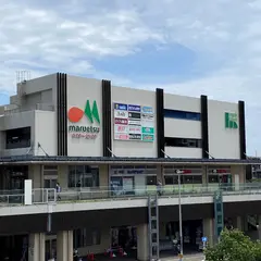 マルエツ 長津田駅前店