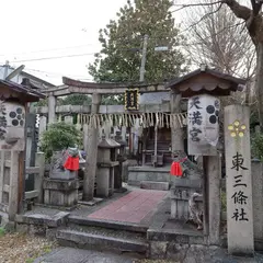 東三條社（雪天神）