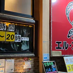 エルアミーゴ川崎店【川崎駅/ステーキハウス】