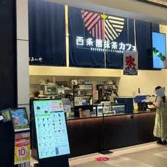 西条園抹茶カフェ 則武新町店