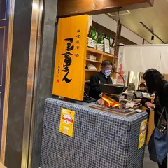 三喰撰酒 三重人 京都ポルタ店