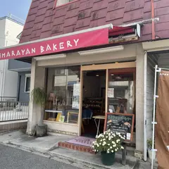 ヒマラヤンベーカリー