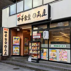 日高屋 浅草雷門店