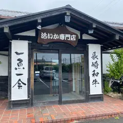 一魚一会