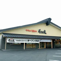 寿司虎 熊本益城インター店