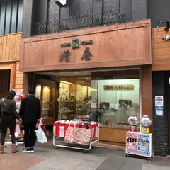 博多人形の増屋 上川端店
