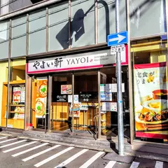 やよい軒 ユニゾ梅田店