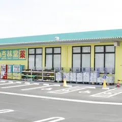 杏林堂薬局 藤枝田沼店